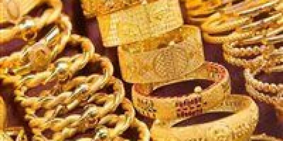 بعد
      انخفاضه..
      سعر
      الذهب
      اليوم
      في
      مصر
      وتحديث
      شامل
      لجميع
      الأعيرة
      بمحلات
      الصاغة