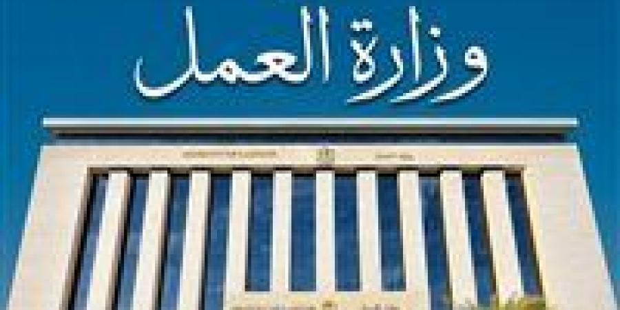 وزارة
      العمل
      تعلن
      عن
      500
      فرصة
      عمل
      بشركة
      "ليوني
      مصر"
      بمدينة
      بد
