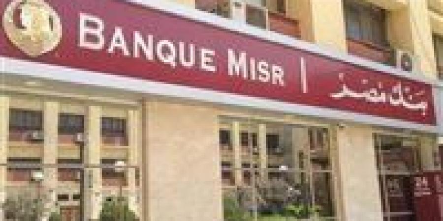شهادات
      بنك
      مصر
      تعود
      بقوة..
      عوائد
      تصل
      إلى
      20.5%
      بتفاصيل
      جديدة
