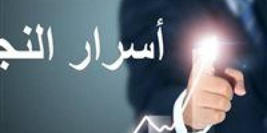 “نفسك
      تنجح”..
      أسرار
      الناجحين
      في
      6
      عادات
      يومية
      اكتشفها
      الآن
      !
