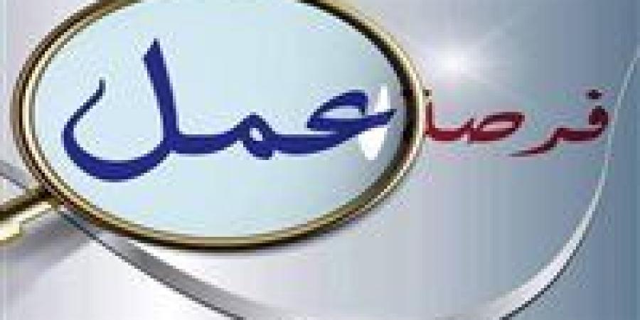 وزارة
      العمل
      تعلن
      عن
      45
      فرصة
      عمل
      بشركة
      “الأخوة
      لصناعة
      السيراميك”
      بالسويس