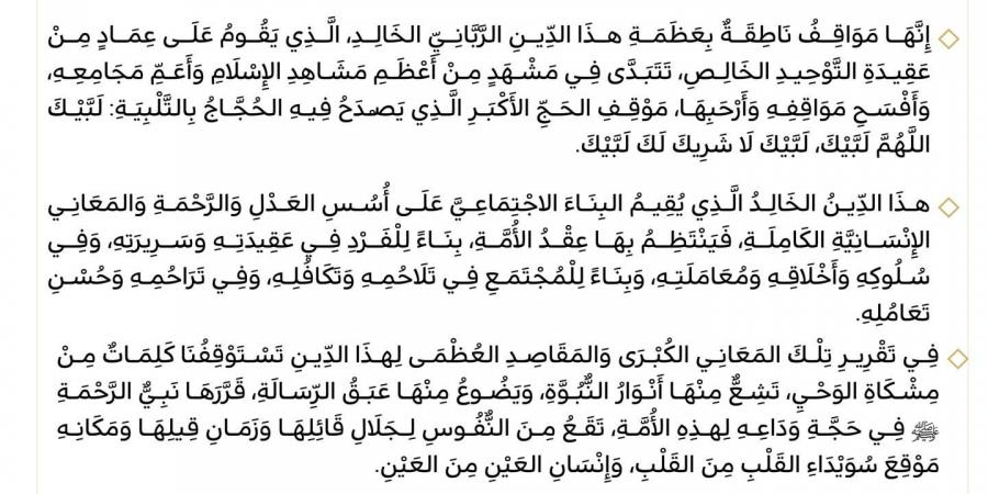 إمام المسجد النبوي يؤكد في خطبة عيد الأضحى معاني العيد وعظمة الإسلام وقيم التوحيد والعدل
