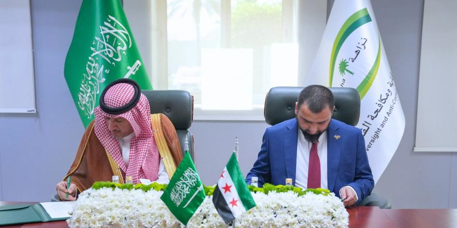 السعودية وسوريا توقعان مذكرة تفاهم في مكافحة الفساد وتعزيز التعاون في حماية النزاهة