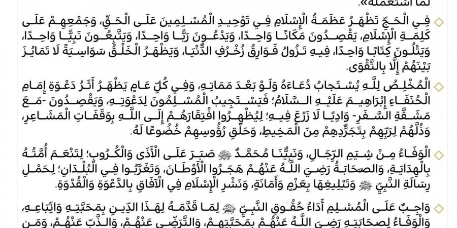 خطبة الجمعة.. إمام وخطيب المسجد النبوي يؤكد أن الحج يجسد وحدة المسلمين وثبات الشريعة ودوام الهدي النبوي
