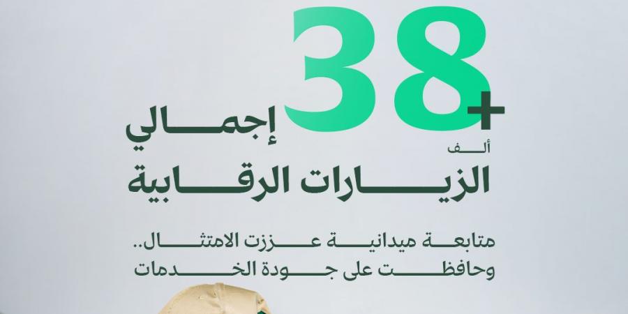 أكثر من 38 ألف جولة رقابية ميدانية لدعم جودة الخدمات البلدية في الحج