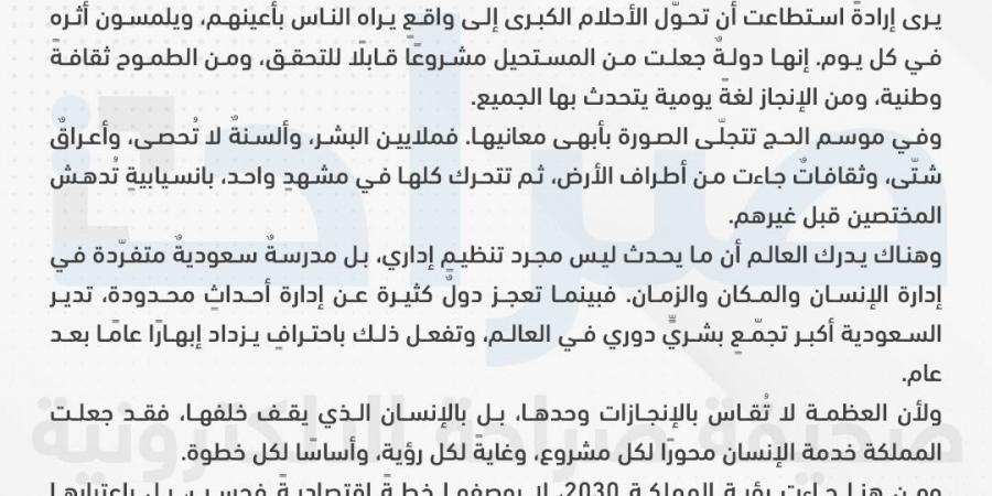إنها السعودية العظمى يا سادة