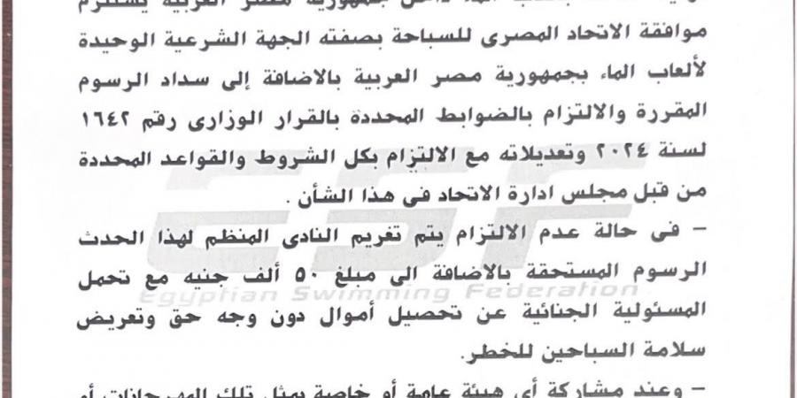 اتحاد
      السباحة
      يحذر
      من
      تنظيم
      بطولات
      ألعاب
      الماء
      دون
      موافقة