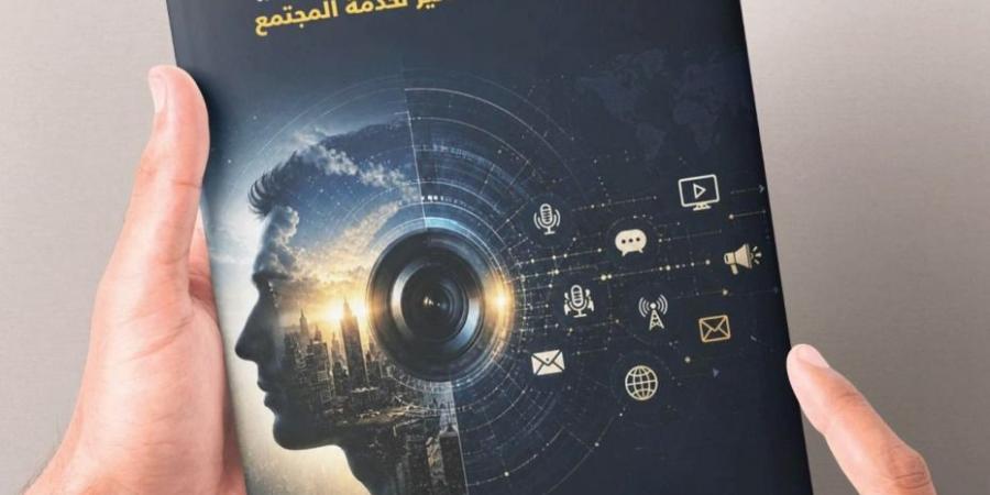"هندسة التأثير الإعلامي" يحول الفوضى الرقمية إلى تأثير مسؤول