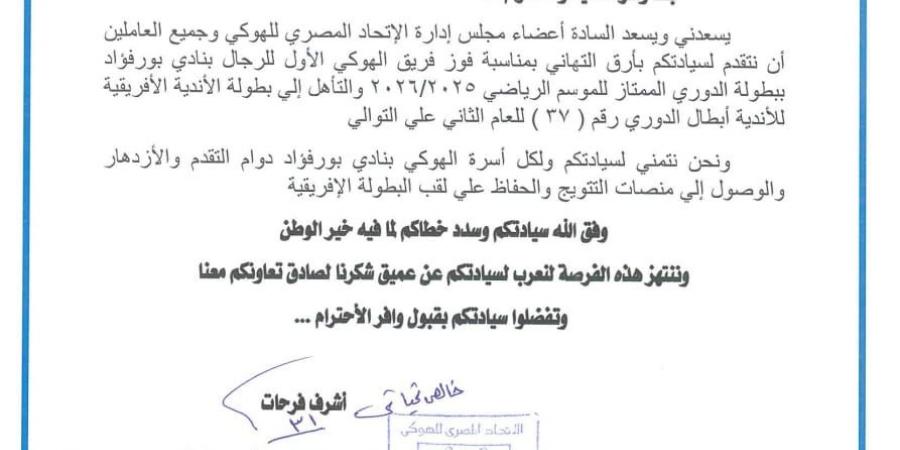 الاتحاد
      المصري
      للهوكي
      يهنئ
      الفريق
      أسامة
      ربيع
      بعد
      تتويج
      بورفؤاد
      بالدوري
      العام