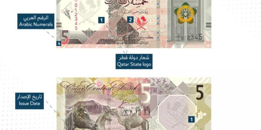مصرف قطر المركزي يعلن عن تعديلات في الأوراق النقدية فئة 5 و 10 و 50 ريال