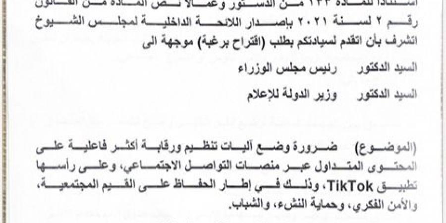 تعليم
      الشيوخ
      توافق
      علي
      مقترح
      النائب
      محمد
      رزق
      حول
      تنظيم
      محتوى
      منصات
      التواصل
      الاجتماعي