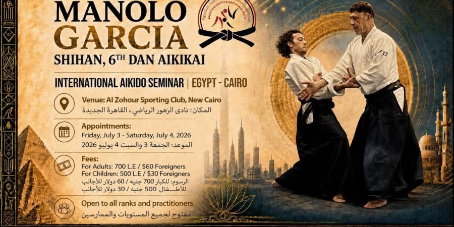 الاتحاد المصري يعلن التسجيل في السيمنار الدولي للأيكيدو القاهرة 2026