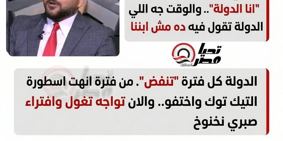 «رصيد
      الستر
      خلص»..
      عمرو
      الديب:
      صبري
      نخنوخ
      وصل
      لمرحلة
      «أنا
      الدولة»
      والوقت
      حان
      لكسر
      الأسطورة