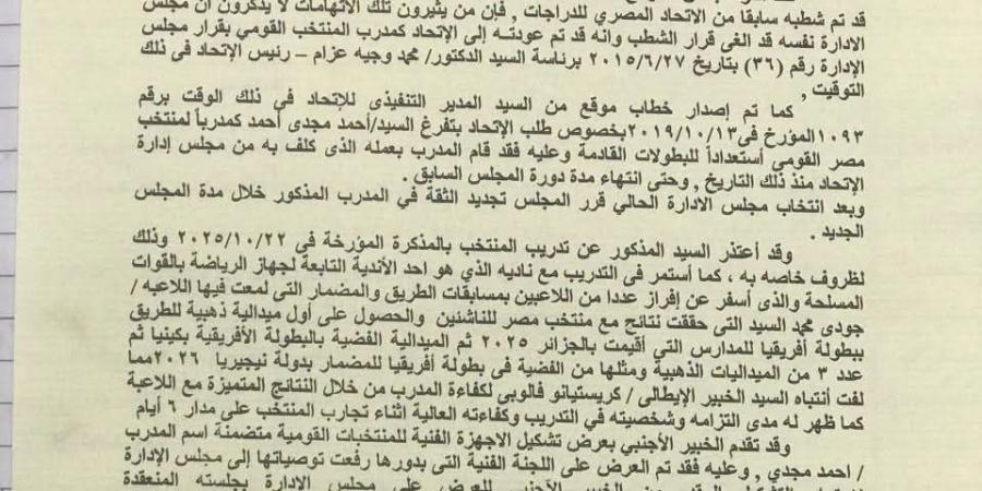 الاتحاد
      المصري
      للدراجات
      يرد
      على
      أزمة
      المدرب
      أحمد
      مجدي