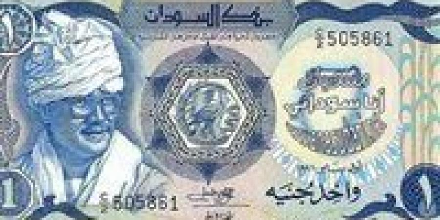 الجنيه
      السوداني
      يتحرك
      من
      جديد..
      آخر
      مستجدات
      سعر
      الصرف
      الآن