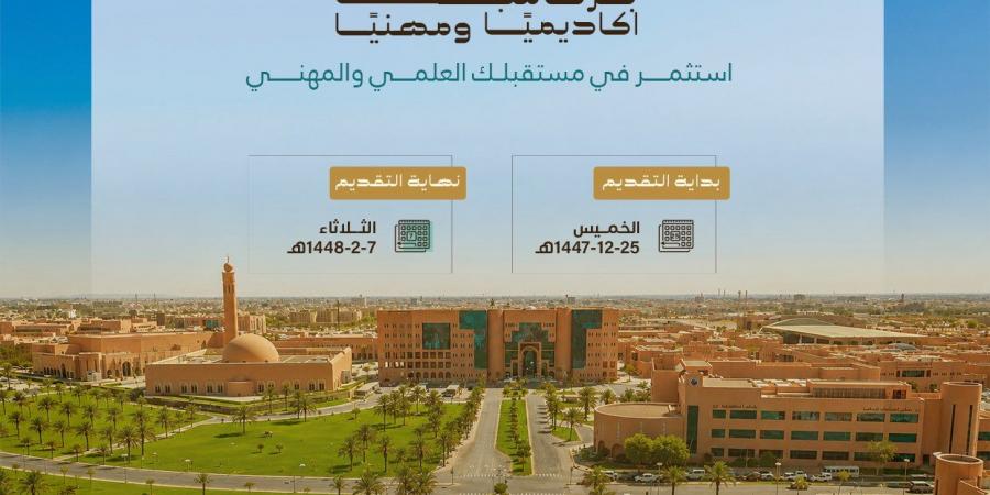 جامعة الملك فيصل تعلن فتح بوابة القبول للدراسات العليا لـ68 برنامجًا