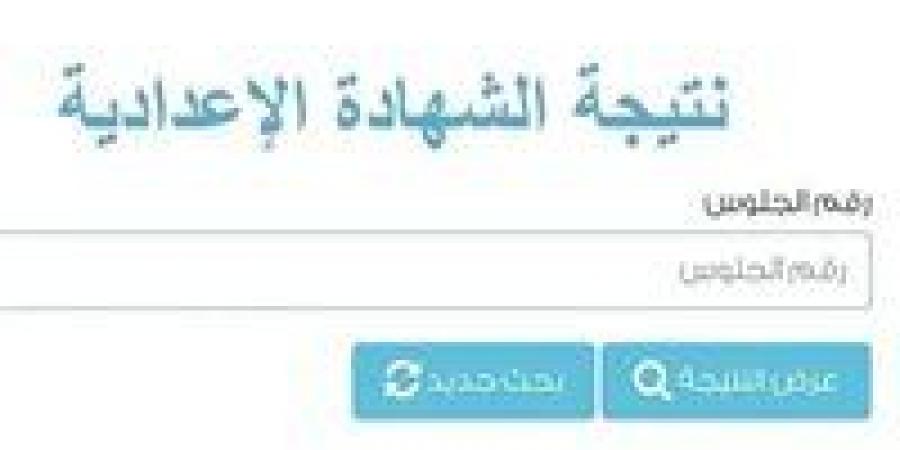 نتيجة
      الشهادة
      الإعدادية
      2026
      محافظة
      القاهرة..
      استعلم
      برقم
      الجلوس