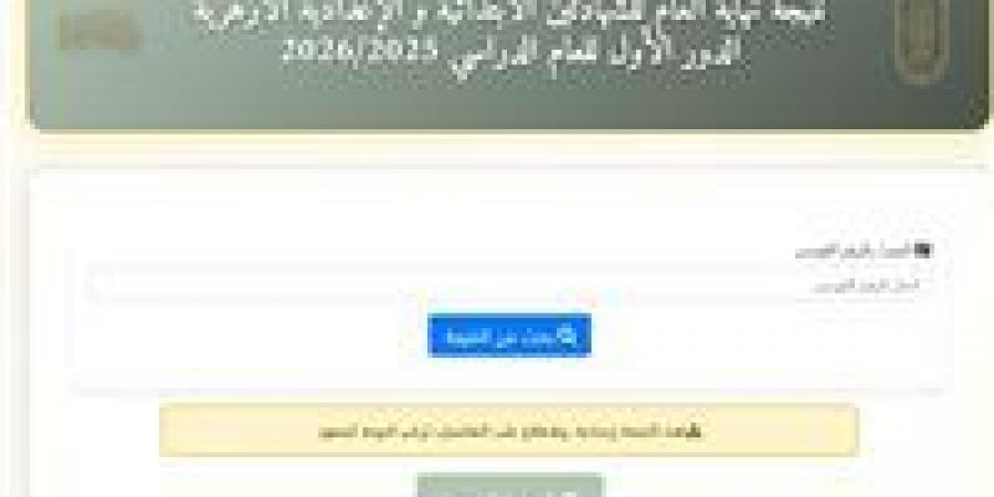 عاجل..
      نتيجة
      الشهادتين
      الابتدائية
      والإعدادية
      الأزهرية
      (ظهرت
      الآن)
