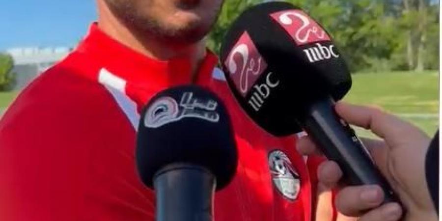 رامي
      ربيعة:
      مستعدون
      لضربة
      البداية
      أمام
      بلجيكا..
      وهدفنا
      الوصول
      لأبعد
      نقطة
      بالمونديال