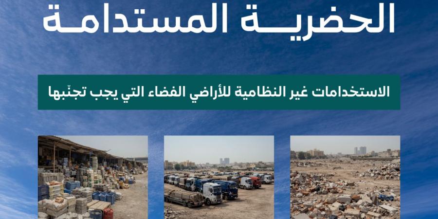 البلديات
      والإسكان
      تكثف
      الرقابة
      على
      الأراضي
      الفضاء
      وتدعو
      الملاك
      لتصحيح
      الأوضاع
      قبل
      انتهاء
      المهلة