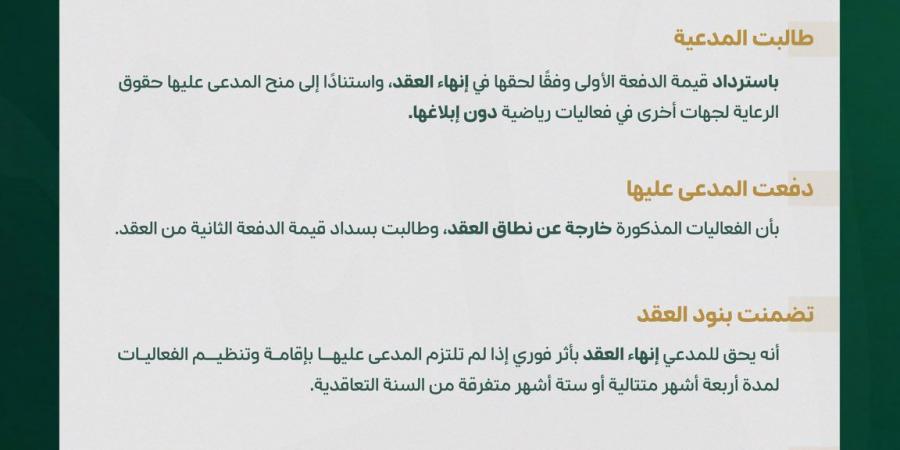 محاكم الاستئناف الإدارية تُلزم جهةً مختصة بحقوق البث الرياضي بإعادة 10 ملايين ريال بسبب إخلال تعاقدي