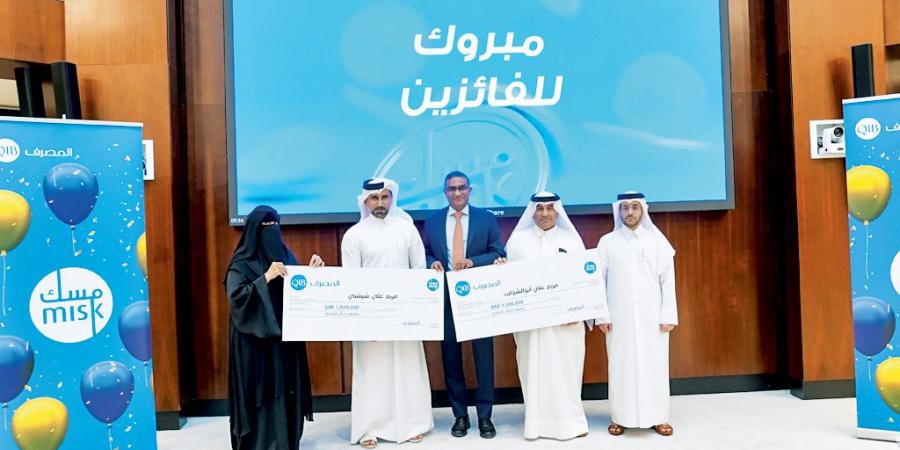 المصرف يعلن عن الفائزَين بجائزة المليون