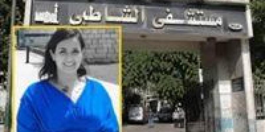 مفاجأة
      في
      تحقيقات
      واقعة
      مستشفى
      الشاطبي..
      صاحبة
      المنشور:
      لا
      أعمل
      بالمستشفى
      منذ
      سنوات
      وتعاني
      من
      مرض
      نفسي
      مزمن