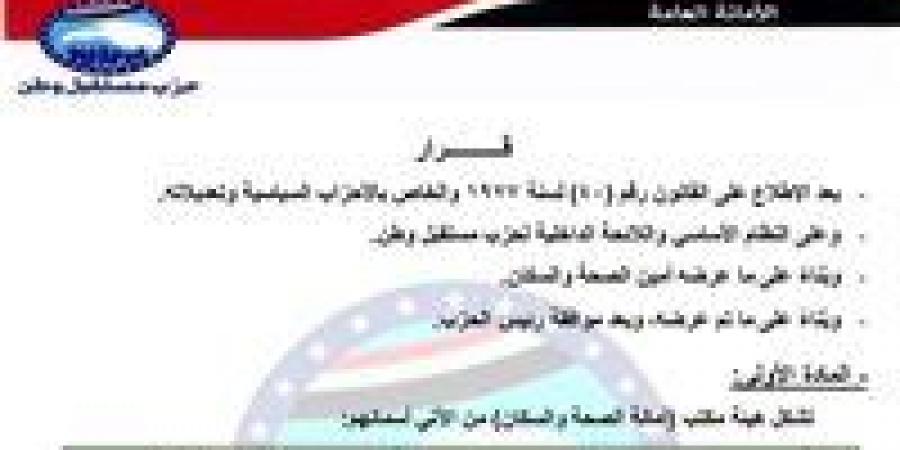 برئاسة النائب كريم بدر حلمي.. تحيا مصر ينشر تشكيل أمانة الصحة والسكان بحزب مستقبل وطن