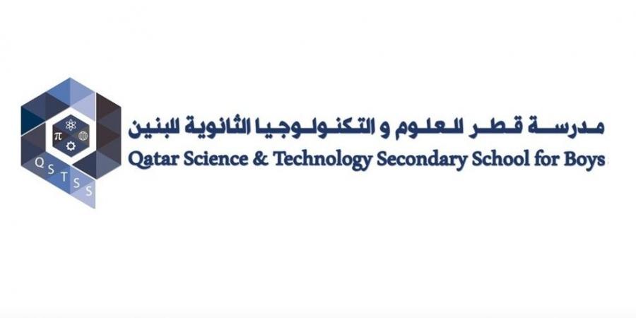مدرسة قطر للعلوم والتكنولوجيا تحصل على اعتماد دولي