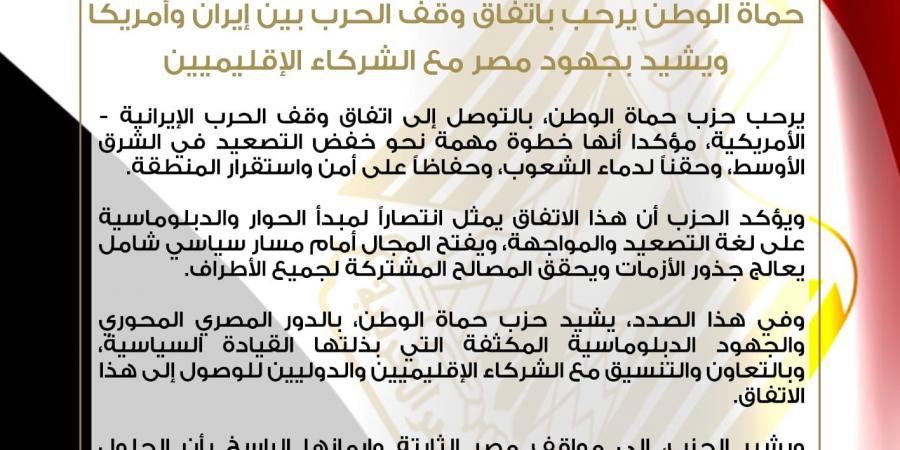 حماة
      الوطن
      يرحب
      باتفاق
      وقف
      الحرب
      بين
      إيران
      وأمريكا
      ويشيد
      بجهود
      مصر
      مع
      الشركاء
      الإقليميين