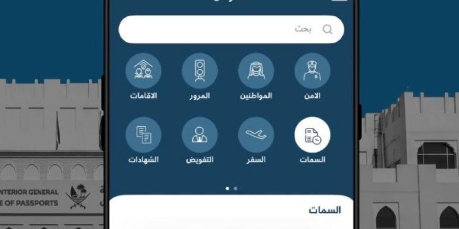 جديد مطراش.. سمة العمل في 5 خطوات سهلة ودون الحاجة لمراجعة الجوازات 