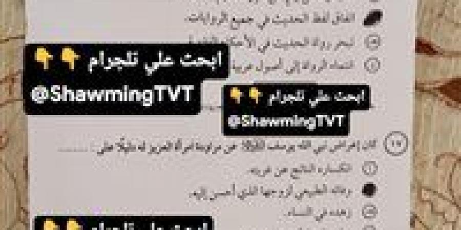 بعد
      بدء
      اللجان
      بـ30
      دقيقة..
      تداول
      امتحان
      التربية
      الدينية
      للثانوية
      العامة
      والتعليم
      تتحقق