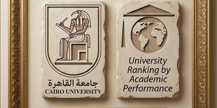 جامعة القاهرة الأولى مصريا والـ 240 عالميا في تصنيف "URAP"