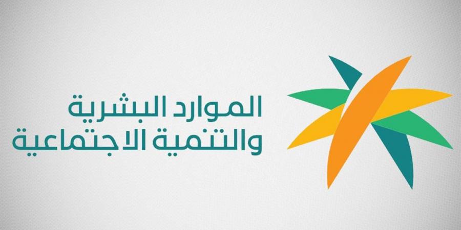 “الموارد
      البشرية”تفتح
      التسجيل
      للعام
      التأهيلي
      1448هـ
      بمراكز
      الرعاية
      النهارية