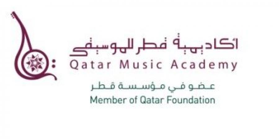أكاديمية قطر للموسيقى تحصل على اعتماد دولي من هيئة "ميوزيك" الدولية