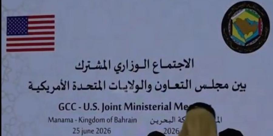 بدء الاجتماع الوزاري المشترك بين دول مجلس التعاون الخليجي والولايات المتحدة الأمريكية في المنامة
