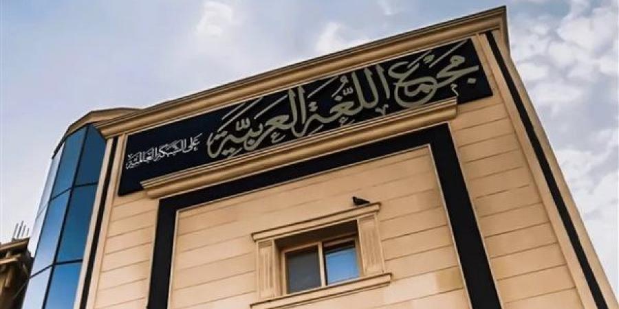 مجمع اللغة العربية يحتفي بذكرى 30 يونيو ويسلط الضوء على "المعجم الكبير" (فيديو)