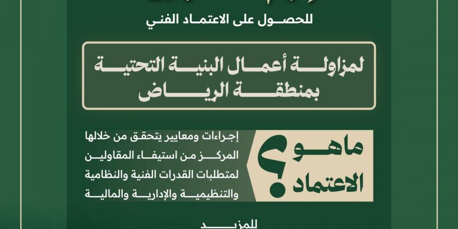 البنية
      التحتية:
      180
      يومًا
      على
      بدء
      إلزامية
      الاعتماد
      الفني
      لمنفذي
      المشاريع
      في
      الرياض