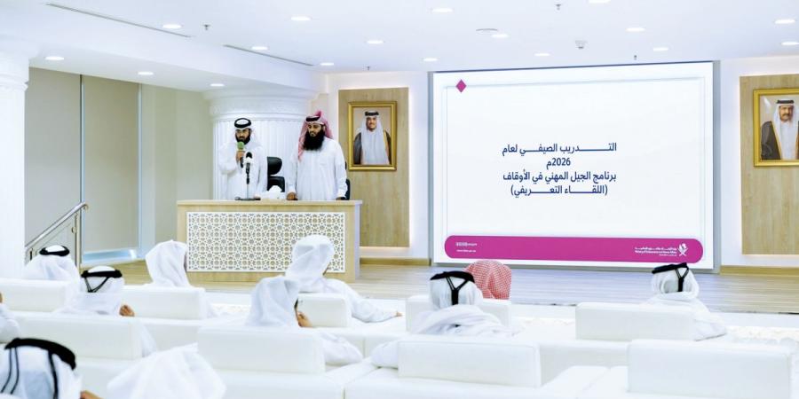 الأوقاف: إطلاق برنامج «الجيل المهني» لتأهيل الشباب لسوق العمل