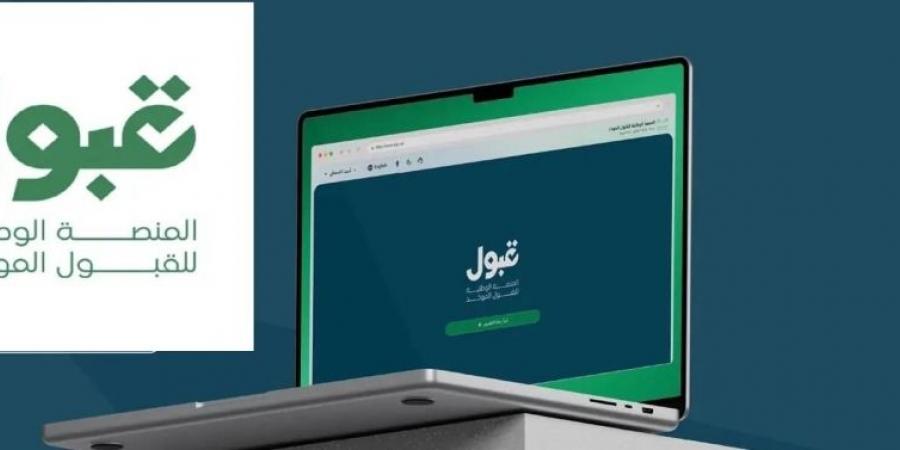 توصيات مضروبة للقبول في الجامعات