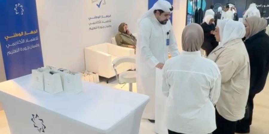 «الاعتماد الأكاديمي» يستعرض خدماته في معرض «اختر تخصصك صح» 