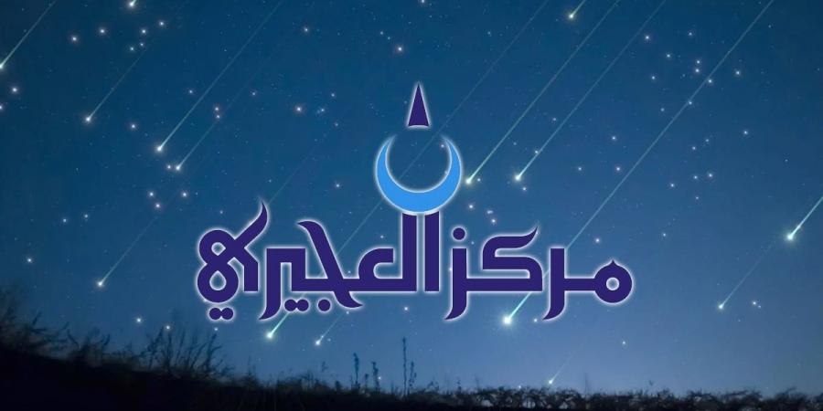 «العجيري العلمي»: اليوم.. كوكب الأرض في أبعد نقطة عن الشمس بمداره السنوي