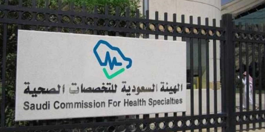 “التخصصات
      الصحية”
      تفتح
      باب
      التقديم
      على
      برامج
      البورد
      السعودي
      للاختصاصات
      الدقيقة
      والصيدلة
      السريرية