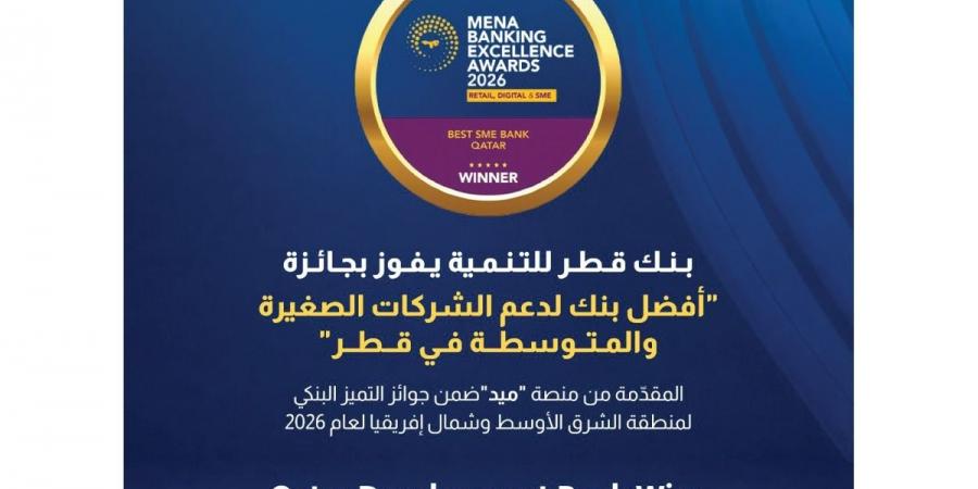 بنك التنمية يحصد جائزة من منصة MEED