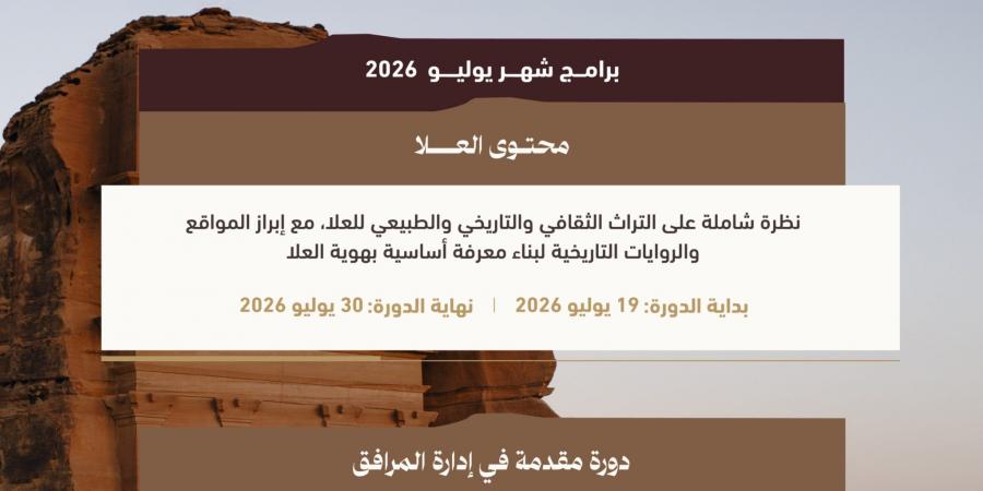 أكاديمية
      «إعلاء»
      تفتح
      التسجيل
      في
      برامج
      تدريبية
      متخصصة
      لدعم
      الكفاءات
      الوطنية
      في
      قطاع
      السياحة