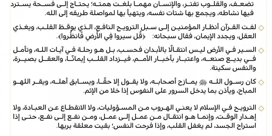 إمام المسجد النبوي: الترويح المباح يعين على الطاعة.. والإفراط في الشاشات يورث الغفلة