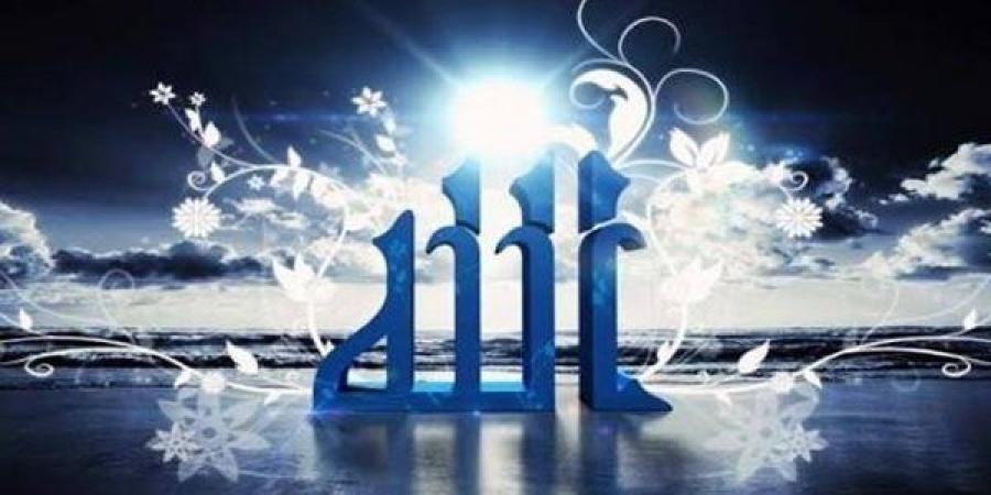 ما المقصود باسم الله الأعظم، وكيف يدعو العبد به ربه؟