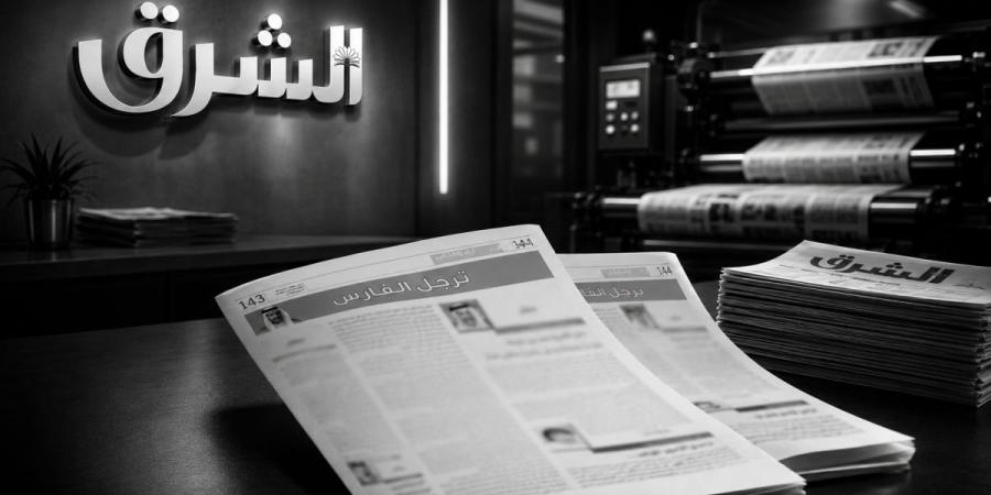 "الشرق" تحتضن أقلام الوطن.. أكثر من 80 مقالًا في وداع الأمير الوالد وعشرات المشاركات قيد النشر