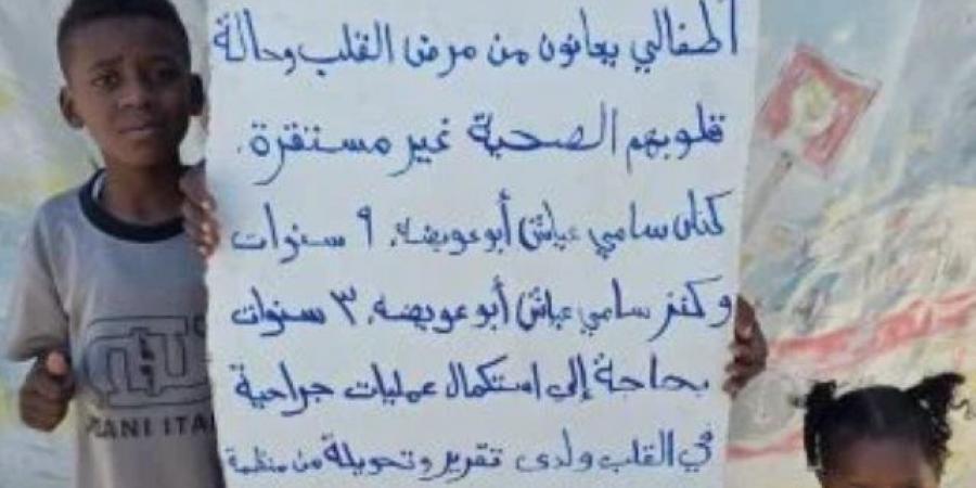 الطفلان كنان وكنز أبو عويضة.. رحلة مؤلمة للبحث عن علاج للقلب وسط معاناة غزة