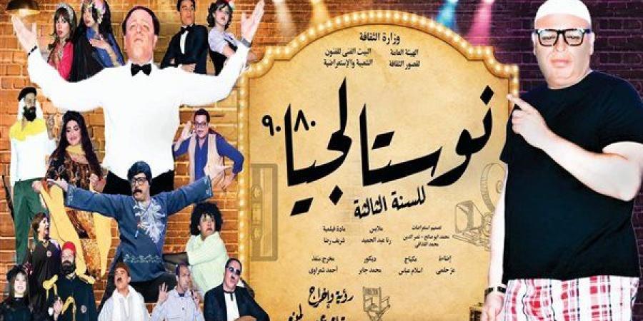 لليلة
      واحدة
      فقط،
      الإسكندرية
      تستقبل
      عرض
      "نوستالجيا
      80/90"
      على
      مسرح
      محمد
      عبد
      الوهاب